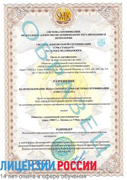 Образец разрешение Лиски Сертификат ISO 9001